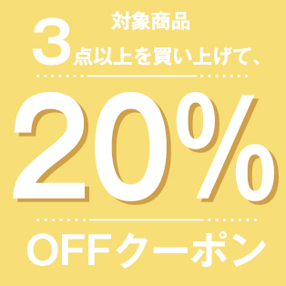 WAROOMの「３点以上お買い上げで20%OFFクーポン割引！（mskbh50-1）」のクーポン