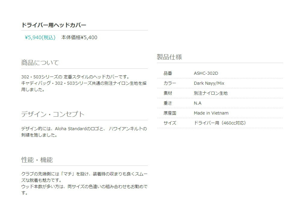 DR＞Aloha Standard アロハスタンダード ASHC-302D ドライバー用