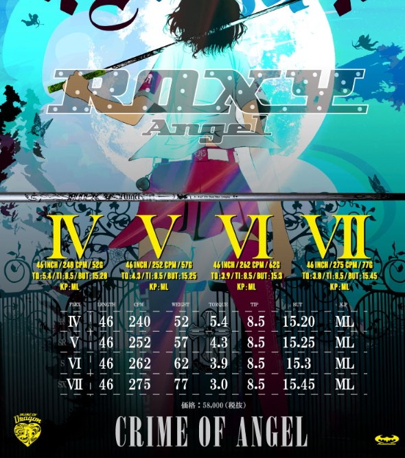 CRIME OF ANGEL クライムオブエンジェル ROXY SHAFT スペック
