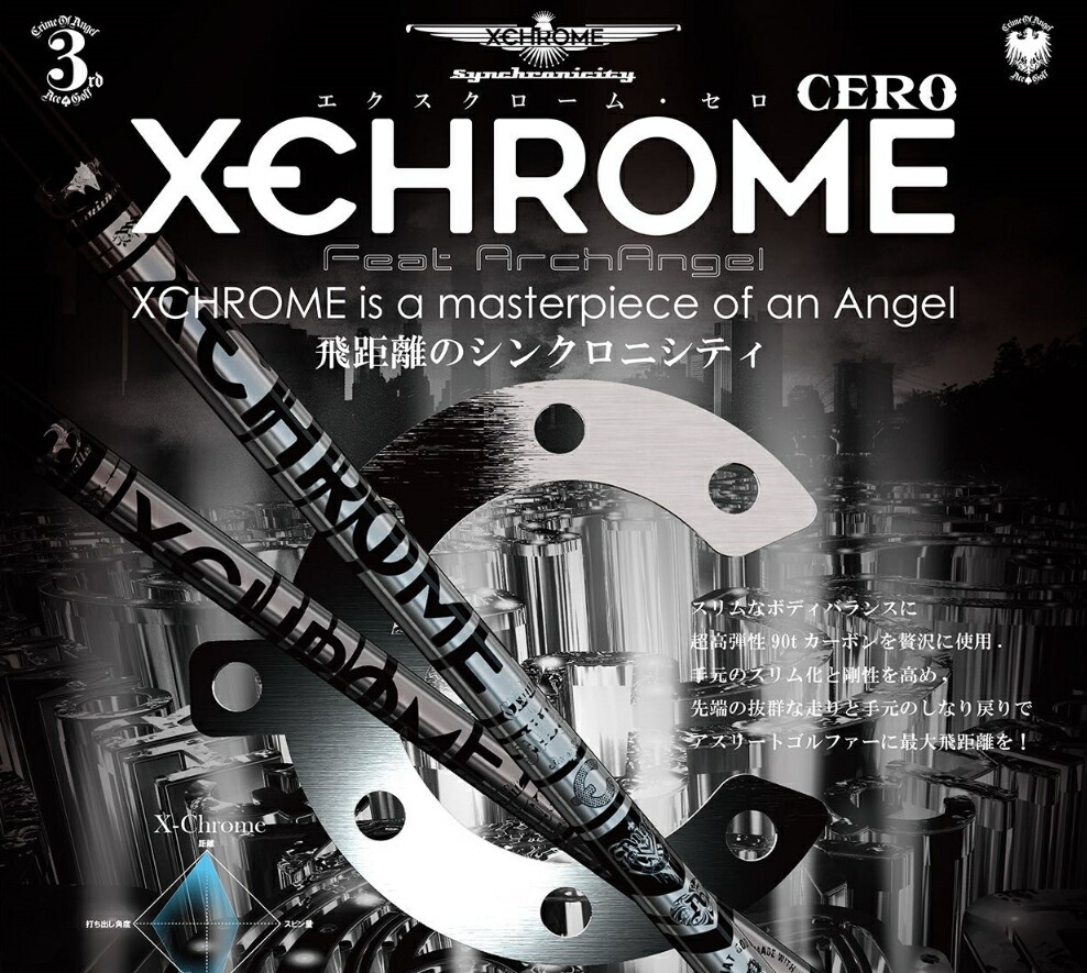 CRIME OF ANGEL クライムオブエンジェル ANGEL XCHROME CERO SHAFT スペック指定 リシャフト工賃込 新品！ :  coa-xchrome : WARP GOLF ヤフーショッピング店 - 通販 - Yahoo!ショッピング