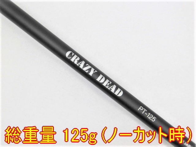 CRAZY クレイジー DEAD PT SHAFT PT-125 パター用シャフト 新品！