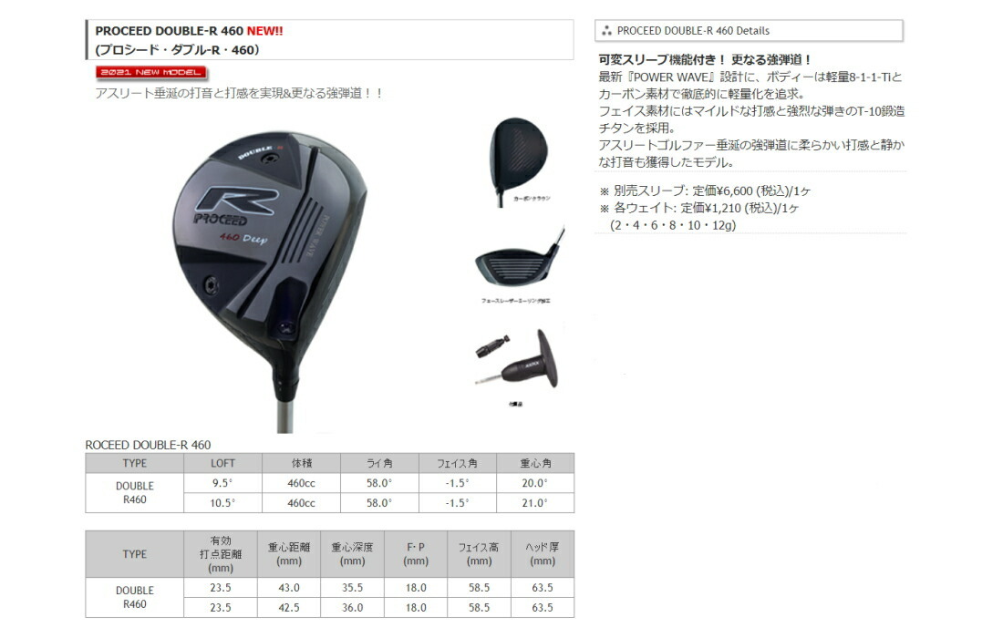 PROCEED プロシード DOUBLE-R 460 DEEP DRIVER ヘッド + カスタム 