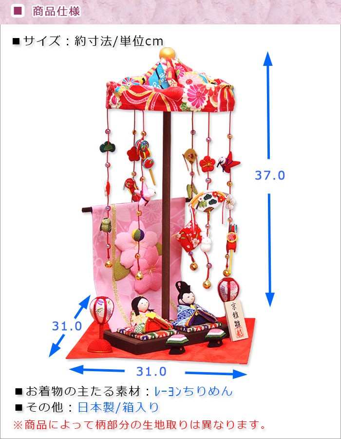 雛人形 ひな人形「輪飾りセット 花几帳 ちりめんわらべ雛 親王飾り