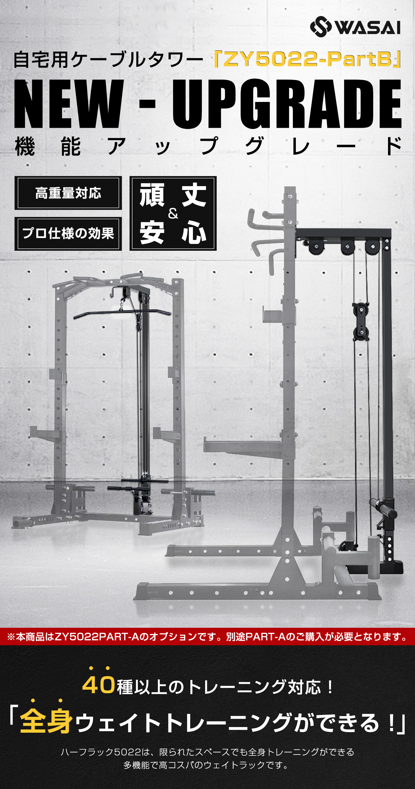 WASAI(ワサイ) ZY5022専用オプション ラットプルダウン ラット
