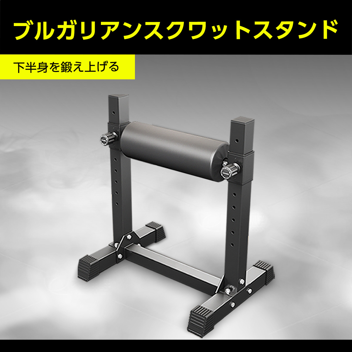耐荷重200kg】MSH ブルガリアンスクワット スクワット 筋トレ