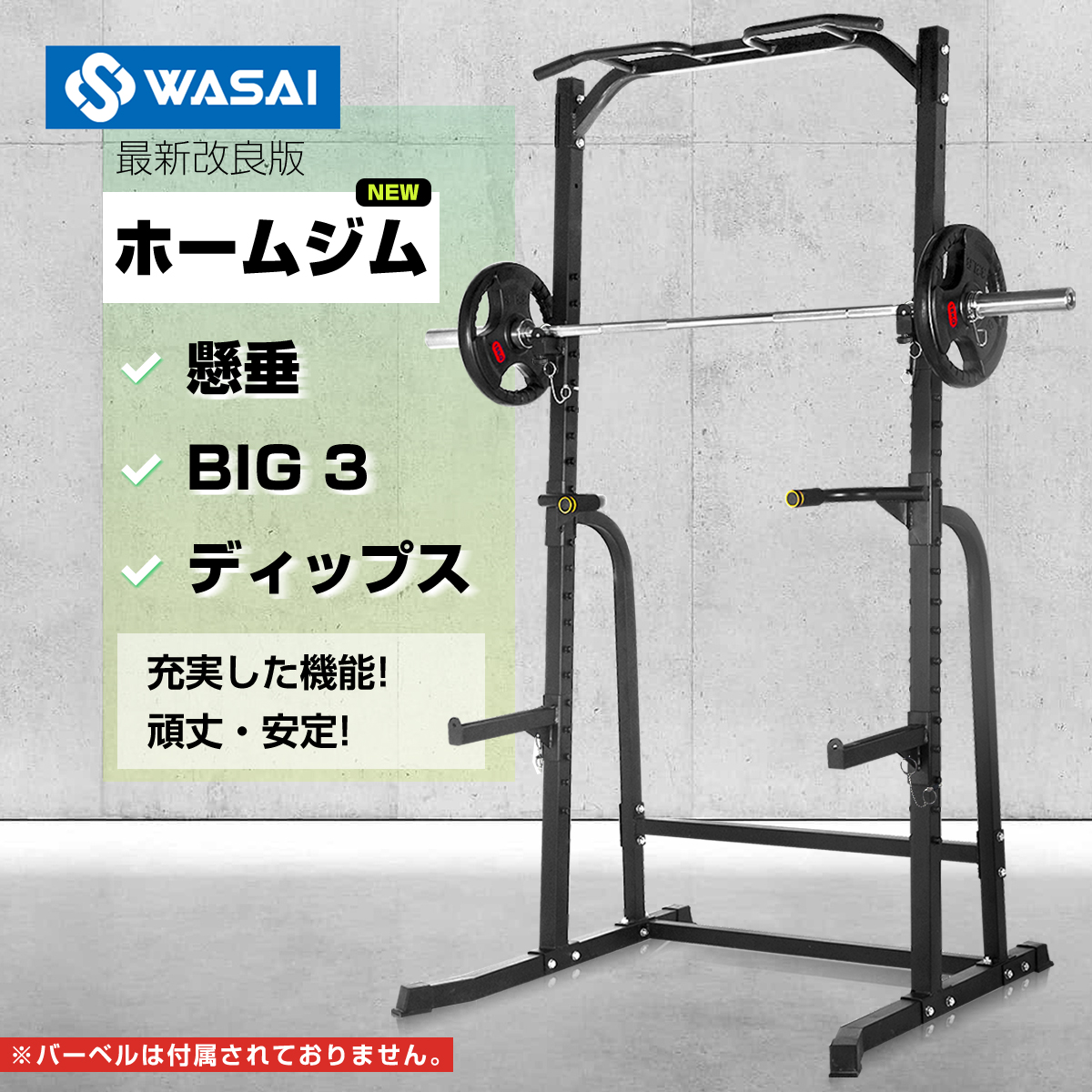 WASAI(ワサイ) ハーフラック パワーラック マルチジム セフティーバー搭載 バーベルトレーニング 懸垂マシン MK780 : mk780s :  wasaiショップ - 通販 - Yahoo!ショッピング