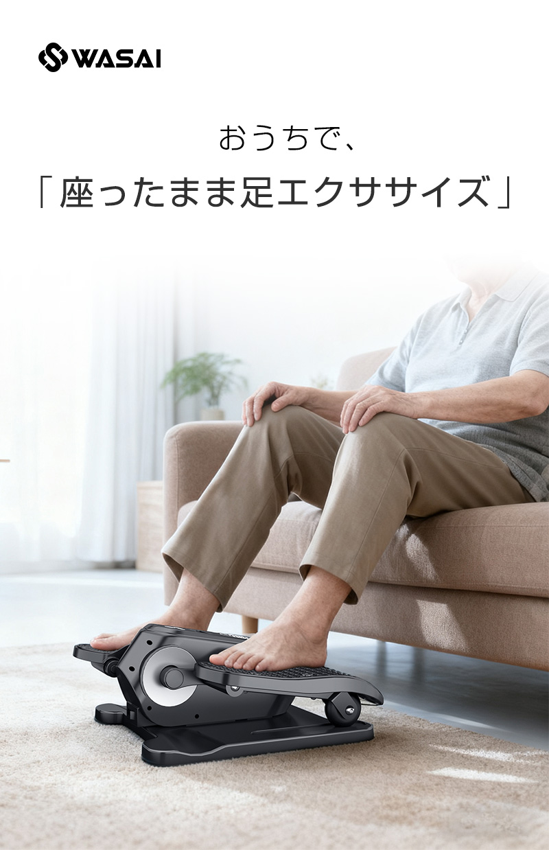 WASAI 電動ステッパーバイク 電動ミニフィットネスバイク｜座ったまま