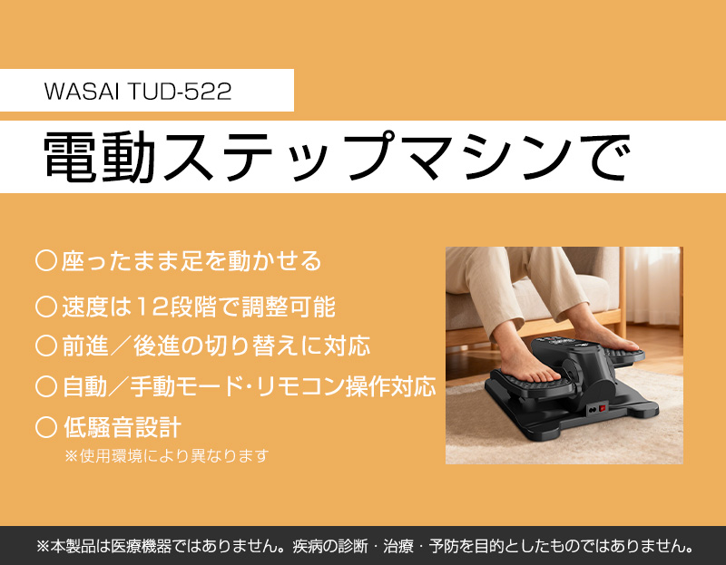 WASAI 電動ステッパーバイク 電動ミニフィットネスバイク｜座ったまま
