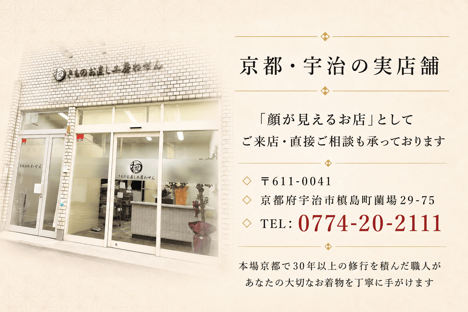 京都・宇治の実店舗 顔が見えるお店