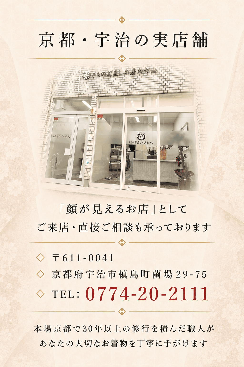 京都・宇治の実店舗 顔が見えるお店