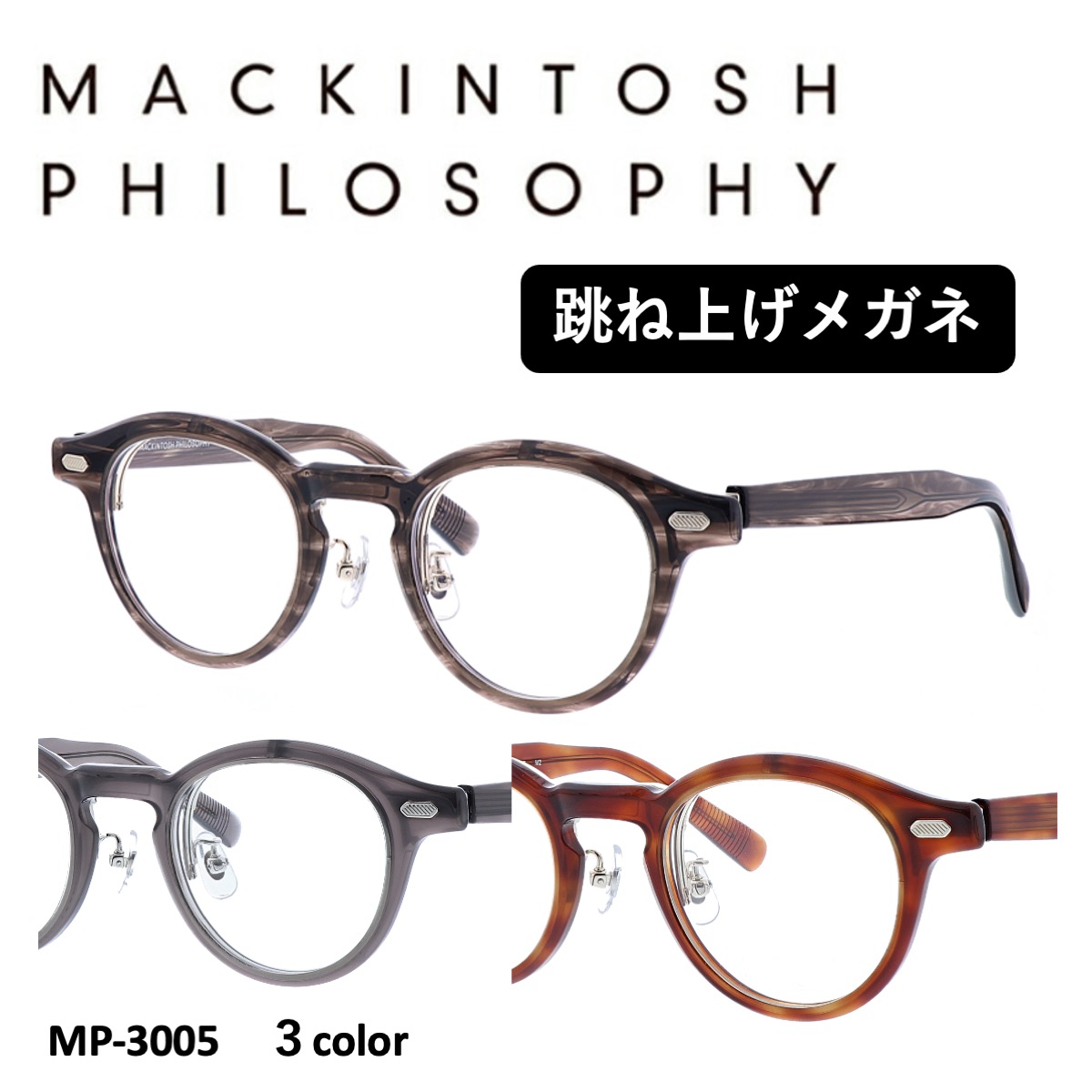 MACKINTOSH PHILOSOPHY 跳ね上げ　サングラス　メガネ mackintosh0051.jpeg