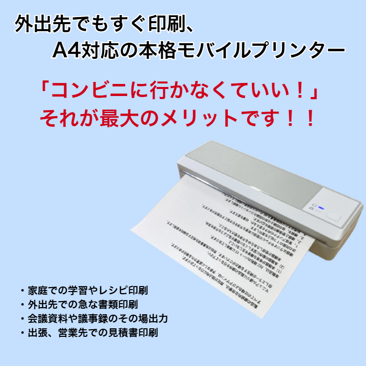 A4モバイルプリンター ロール紙内蔵式 WS-P83 サーマルプリンター
