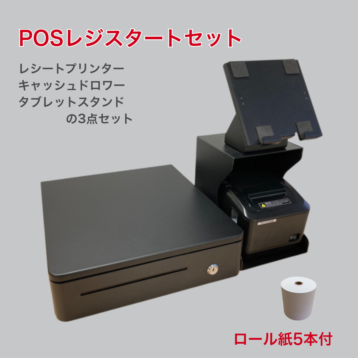 レジ業務スタートセット スマレジ ユビレジ ロイバース WS-ST002 POS