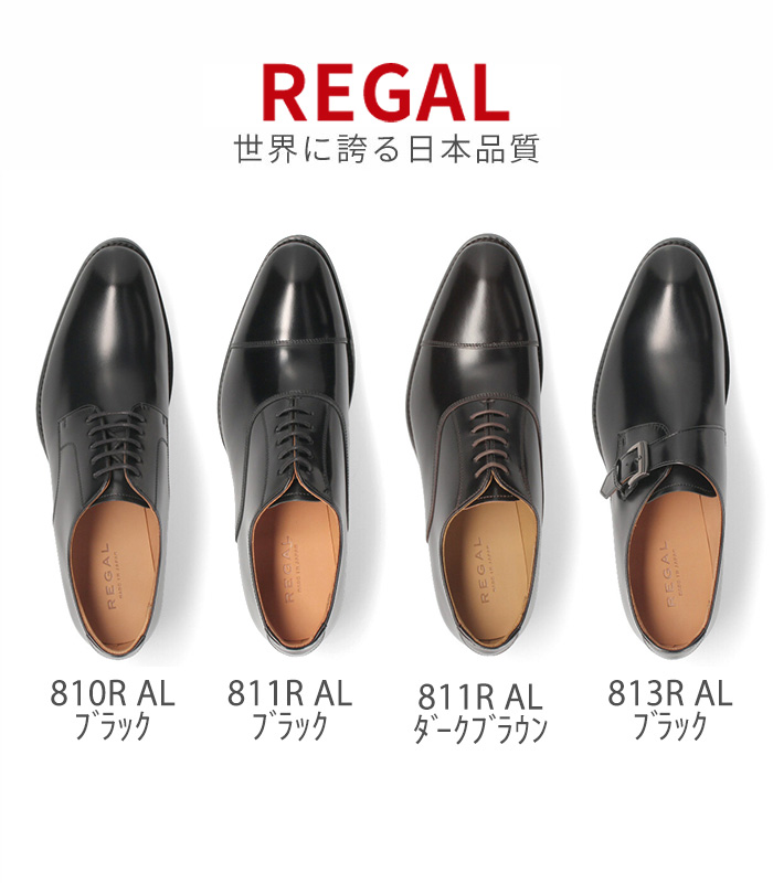 リーガル 靴 メンズ REGAL ビジネスシューズ 本革 810RAL 811RAL