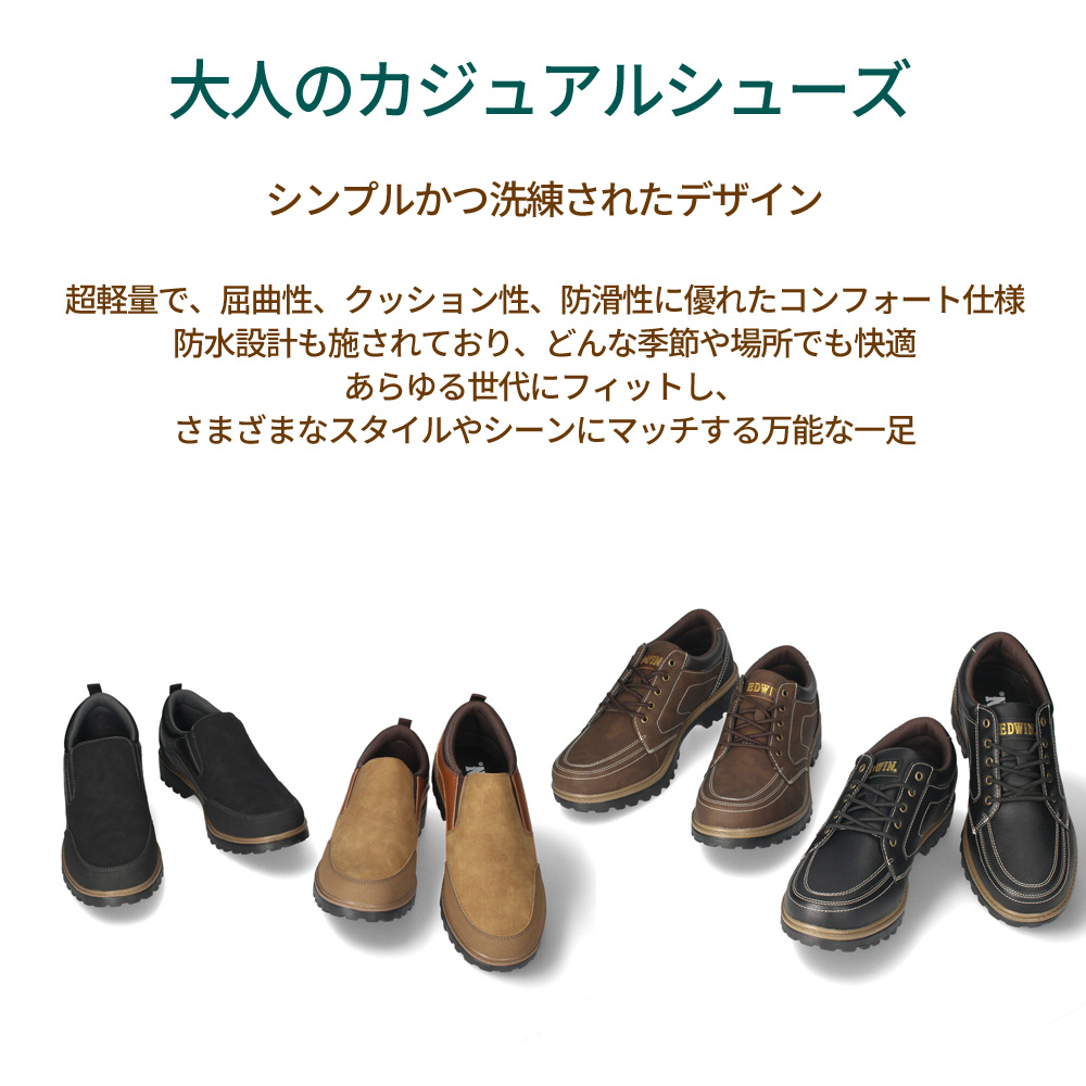 EDWIN（エドウィン） カジュアルシューズ メンズ 防水 EDWIN EDM-543