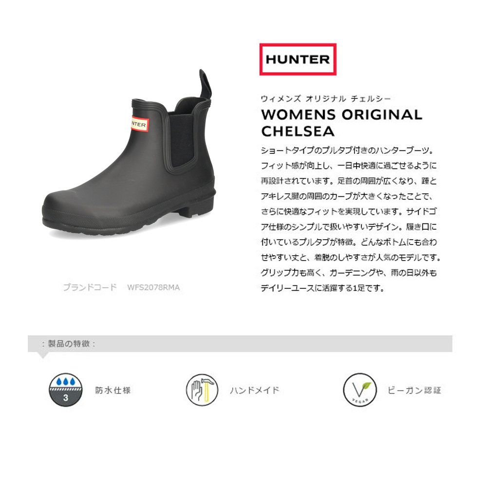 HUNTER（ハンター） オリジナル チェルシー 2078 レディース 長靴
