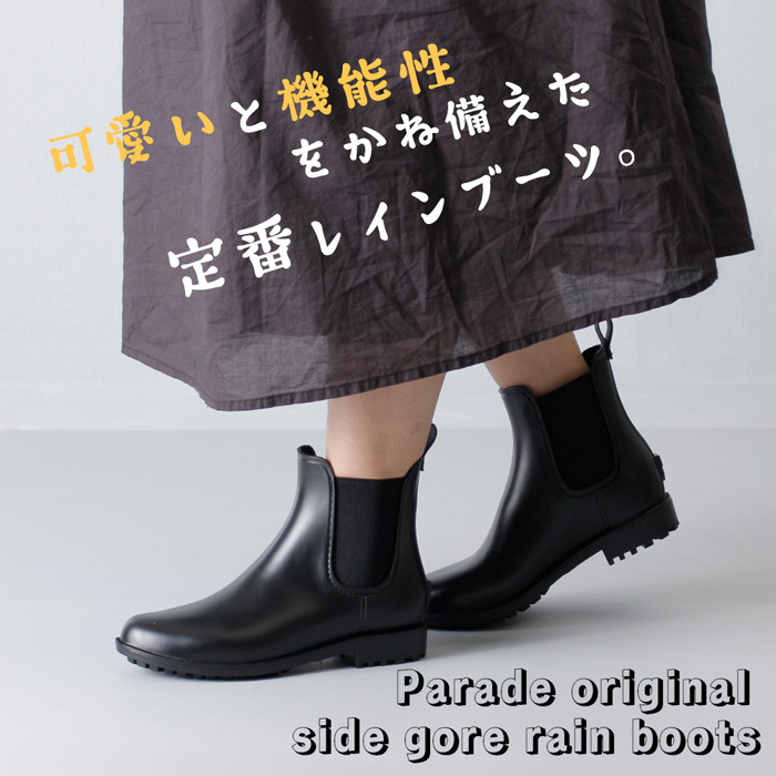 Parade レインブーツ レディース ショート レインシューズ