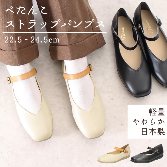 Parade パンプス ローヒール ストラップ 日本製 美形パンプス