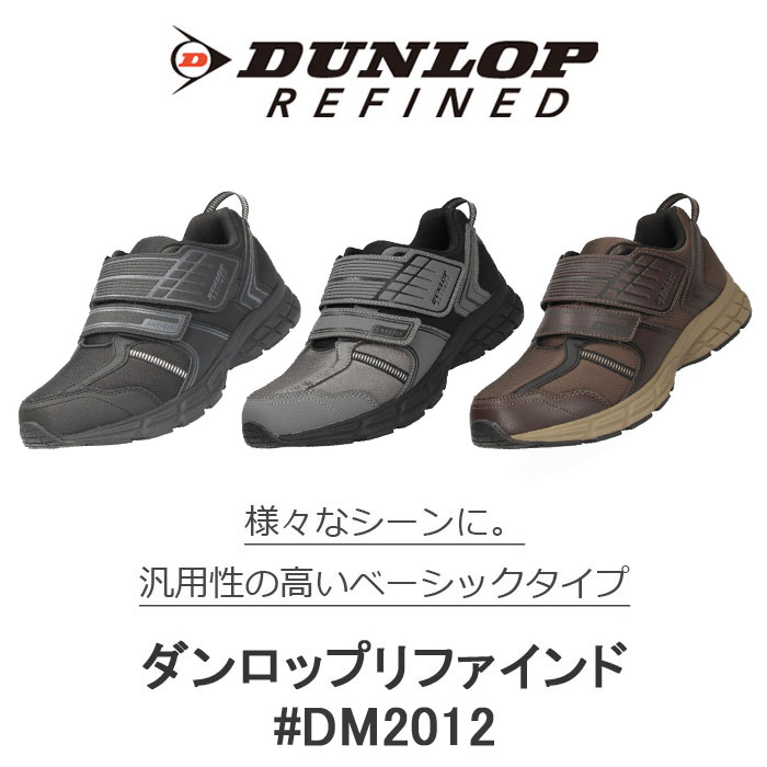 DUNLOP REFINED ダンロップ 靴 スニーカー メンズ リファインド DM2012