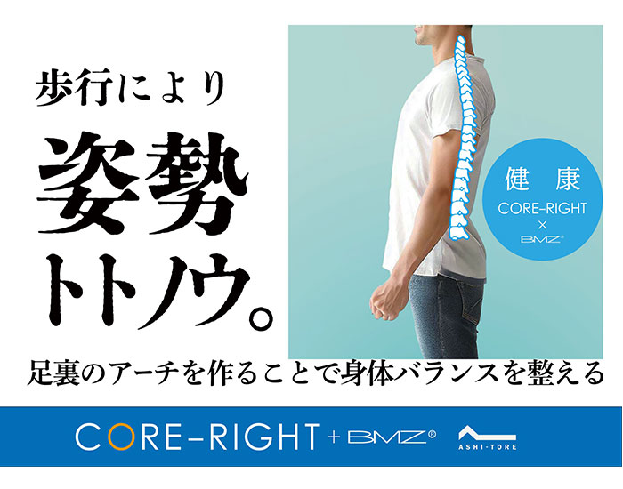 インソール 中敷き 姿勢強制 浮き指改善 コアライト CORE RIGHT 