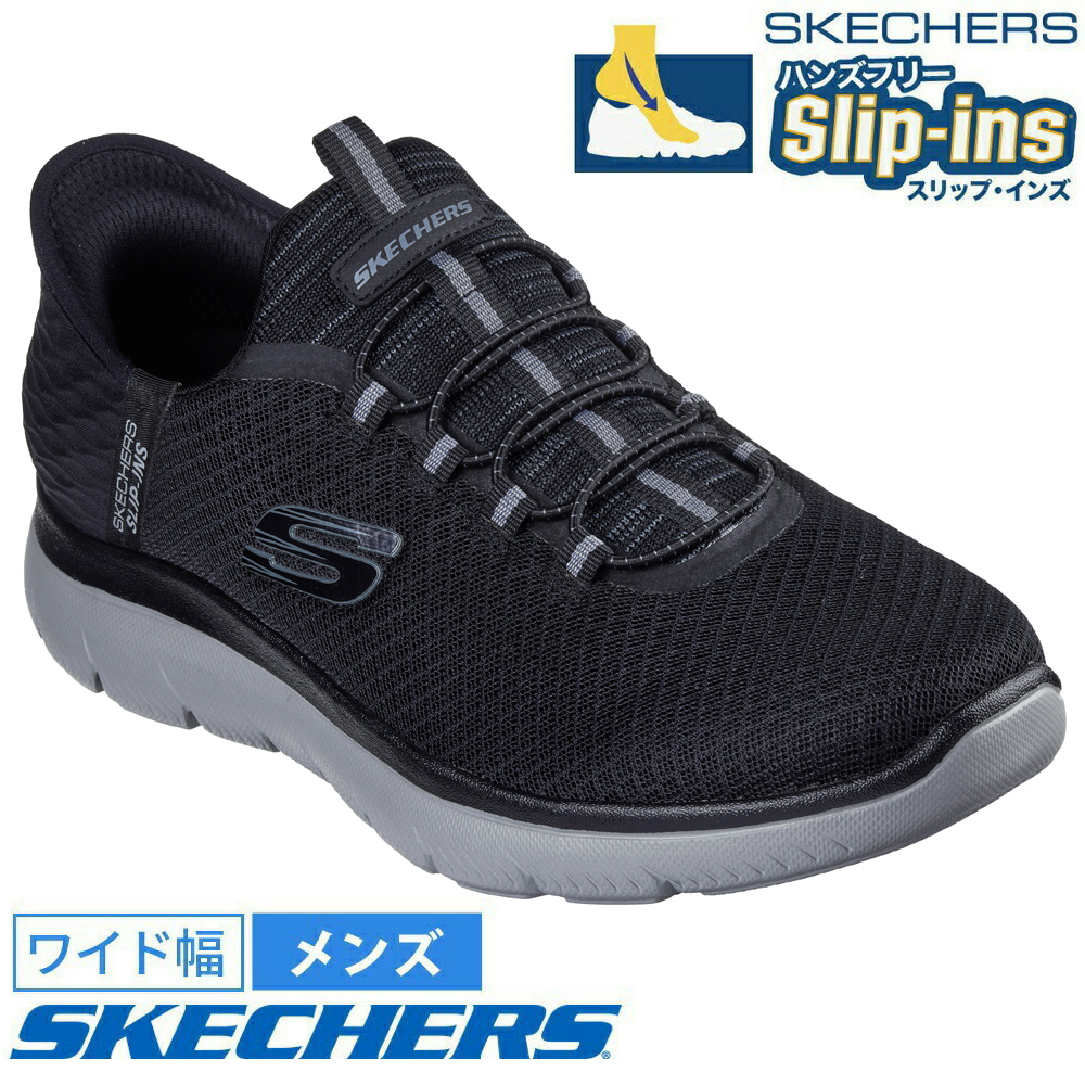 SKECHERS（スケッチャーズ） スリップインズ メンズ サミッツ 幅広 4E