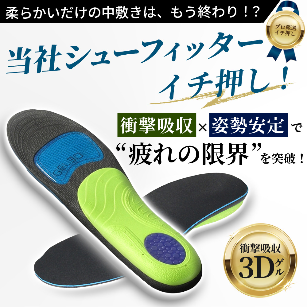 Parade インソール 疲れない 衝撃吸収 中敷き 立ち仕事 アーチサポート