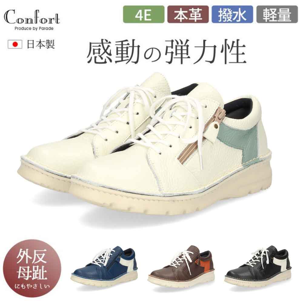 Parade コンフォート シューズ スニーカー 厚底 本革 日本製