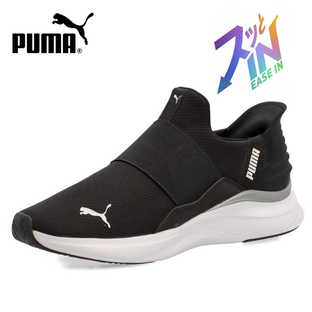 新品★PUMA SOFTRIDE 24.0cmレディーススリッポンスニーカー PUMA プーマ レディース スリッポン スニーカー 履き心地抜群