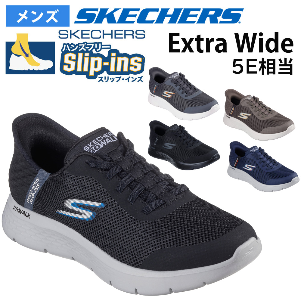 SKECHERS（スケッチャーズ） スリップインズ メンズ スニーカー 幅広