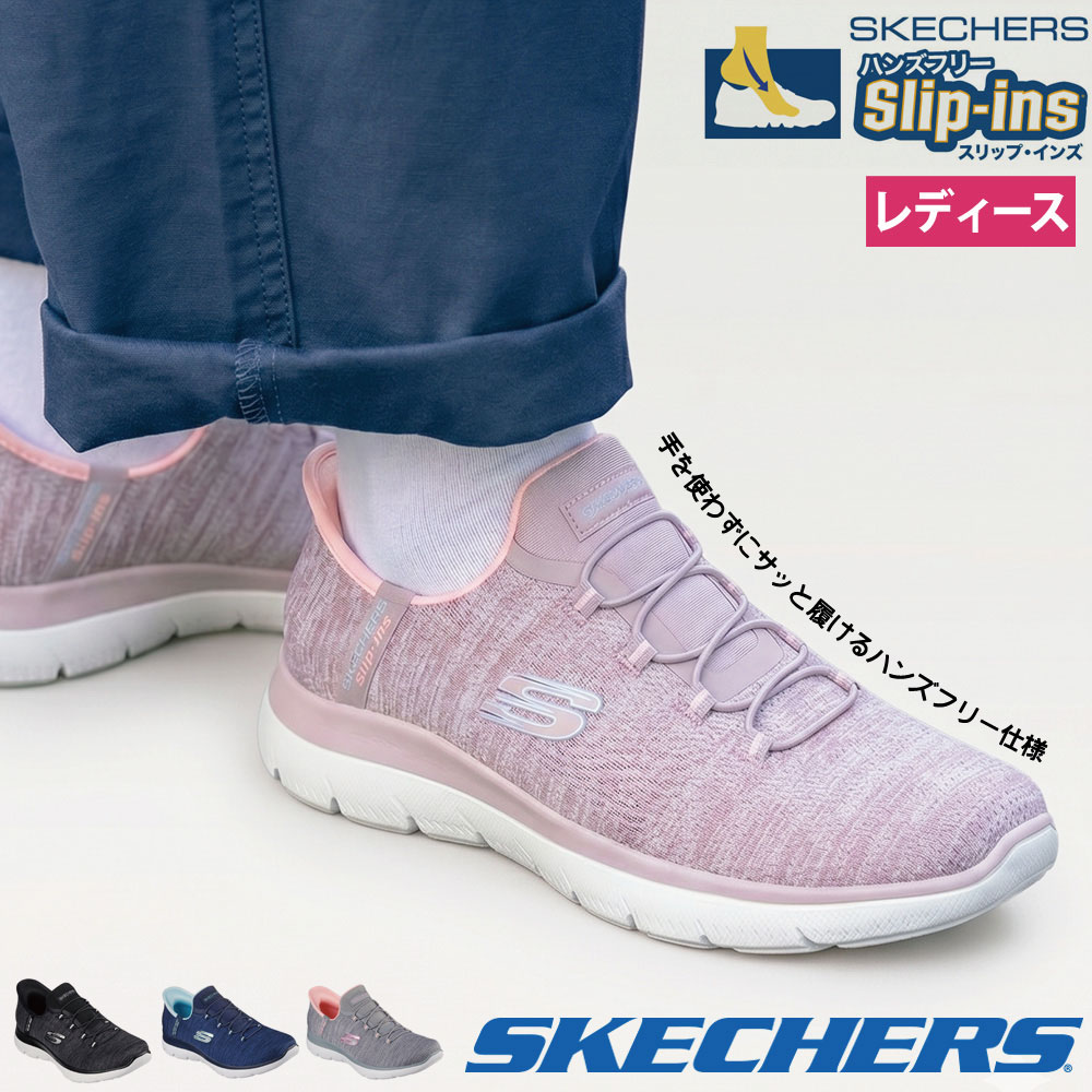 SKECHERS（スケッチャーズ） スリップインズ レディース スリッポン