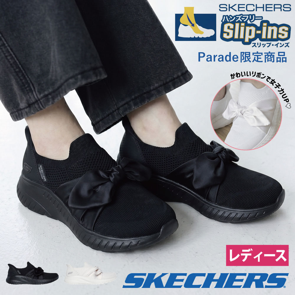 SKECHERS（スケッチャーズ） スリップインズ レディース スニーカー