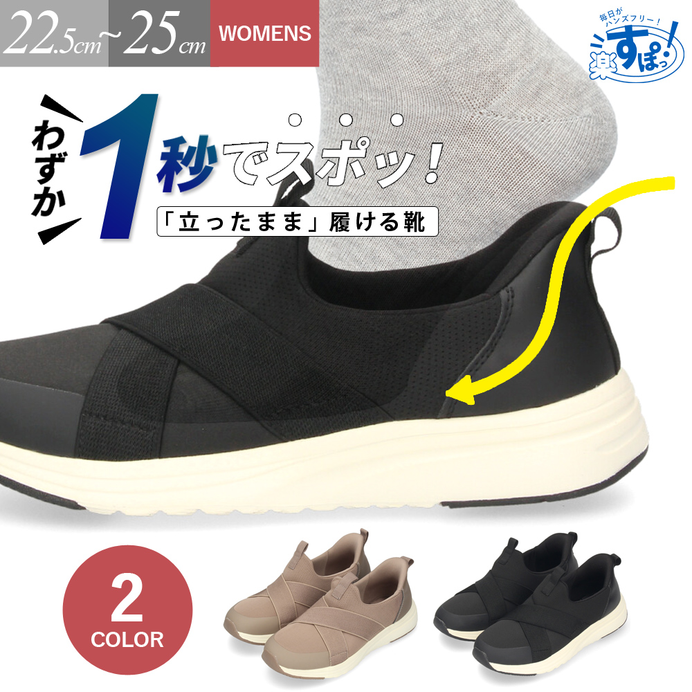 Parade スリッポン レディース 手を使わず履ける クロスベルト