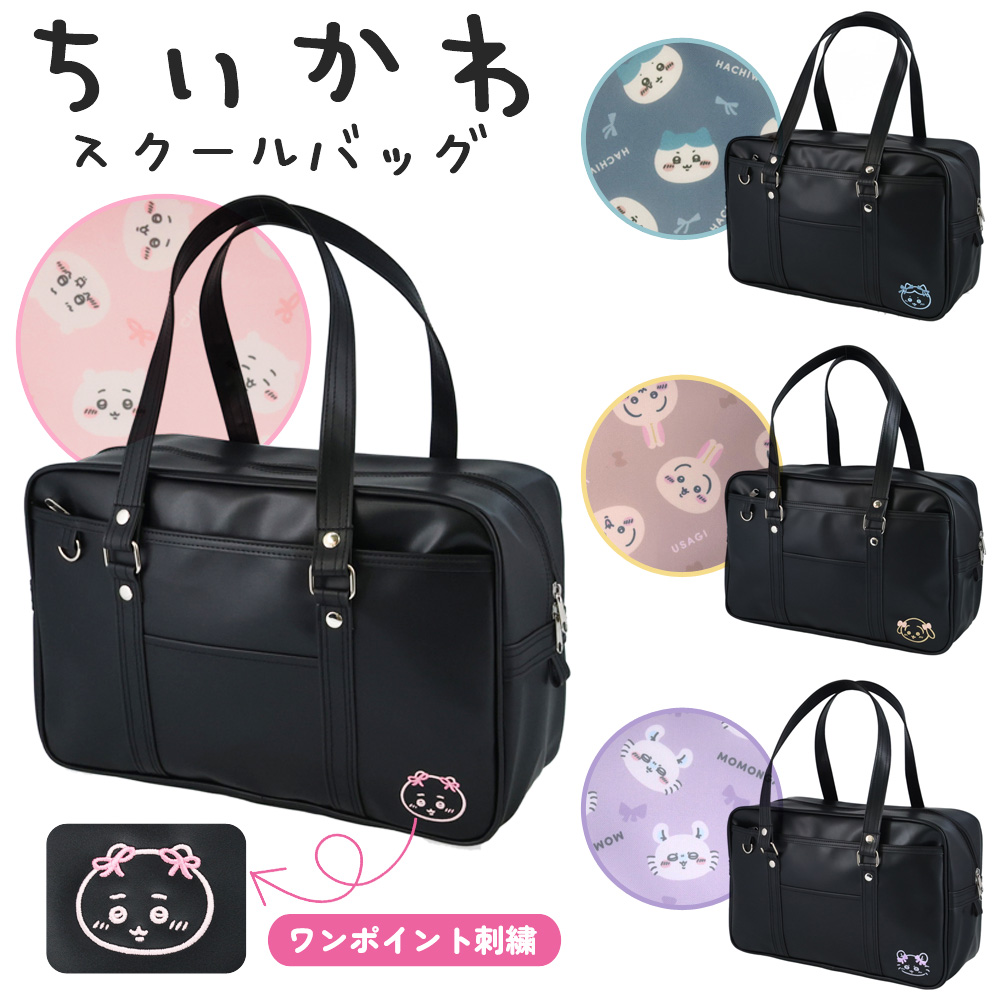 ちいかわ　うさぎ　スクールバッグ ボストンバッグ 黒 ちいかわ スクールバッグ 通学バッグ ハチワレ うさぎ モモンガ