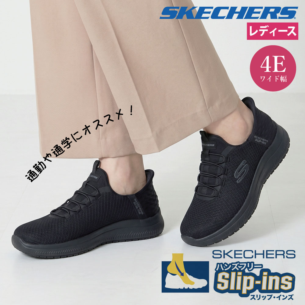SKECHERS（スケッチャーズ） スリップインズ ワーク サミッツ SR