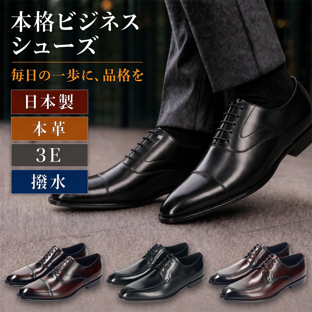 Parade ビジネスシューズ 本革 メンズ 紳士靴 日本製 靴 ストレート