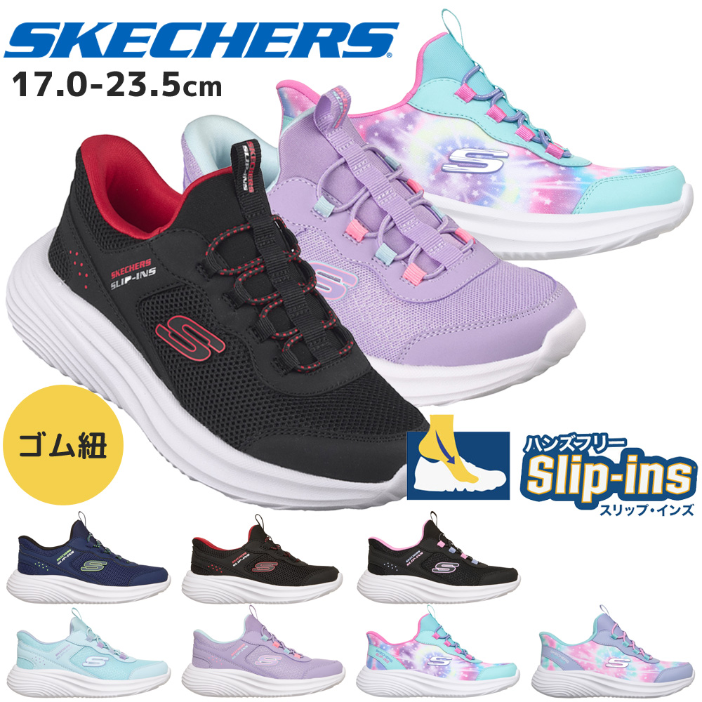 SKECHERS（スケッチャーズ） スリップインズ キッズ スニーカー