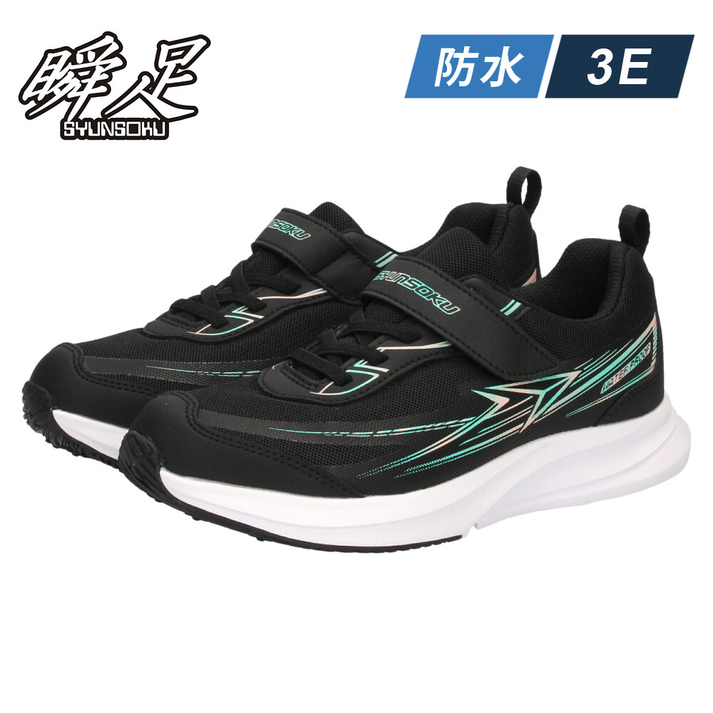 瞬足 3E 防水 SJJ1520 JJ-152 キッズ 男の子 女の子 スニーカー 通学