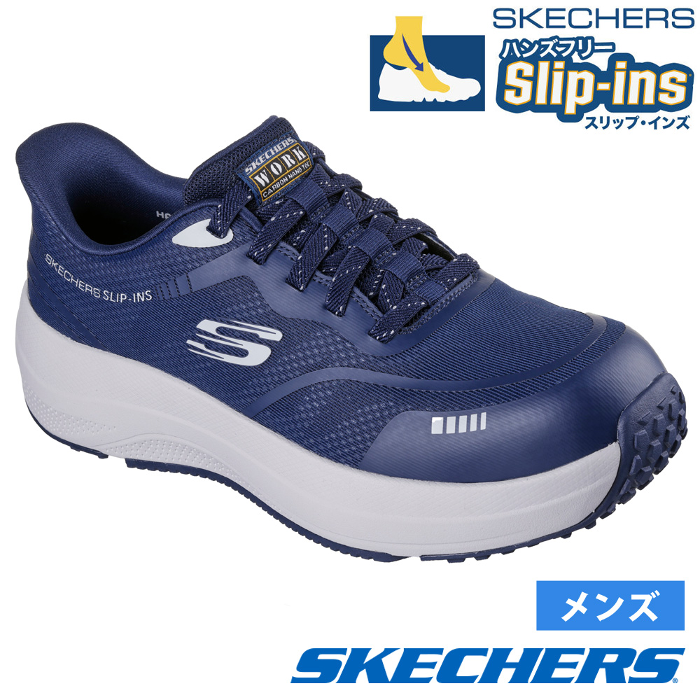 SKECHERS（スケッチャーズ） スリップインズ メンズ 作業靴 安全靴