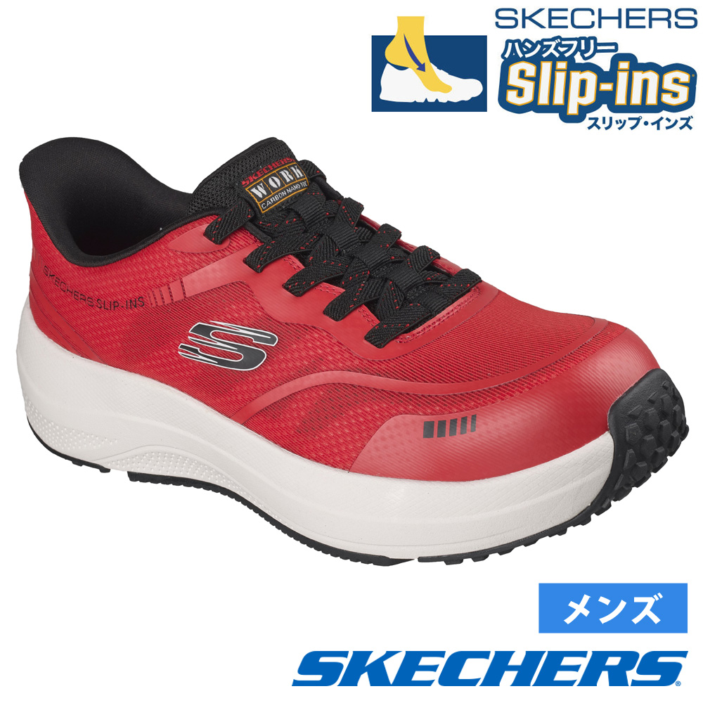 SKECHERS（スケッチャーズ） スリップインズ メンズ 作業靴 安全靴