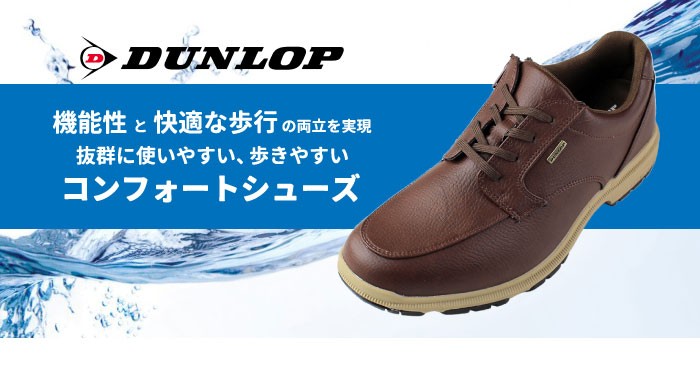 かっこいい ダンロップ モータースポーツ コンフォートウォーカー Dc942wp 防水 幅広 軽量 4e メンズ Dunlop ウォーキング レッドブラウン 茶色 靴 Parade ワシントン靴店 通販 Paypayモール みがあり