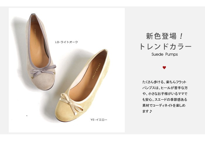 ジェリービーンズ Style Jelly Beans パンプス 歩きやすい フラット ぺたんこ バレエシューズ スエード 日本製 3953 Parade ワシントン靴店 通販 Paypayモール
