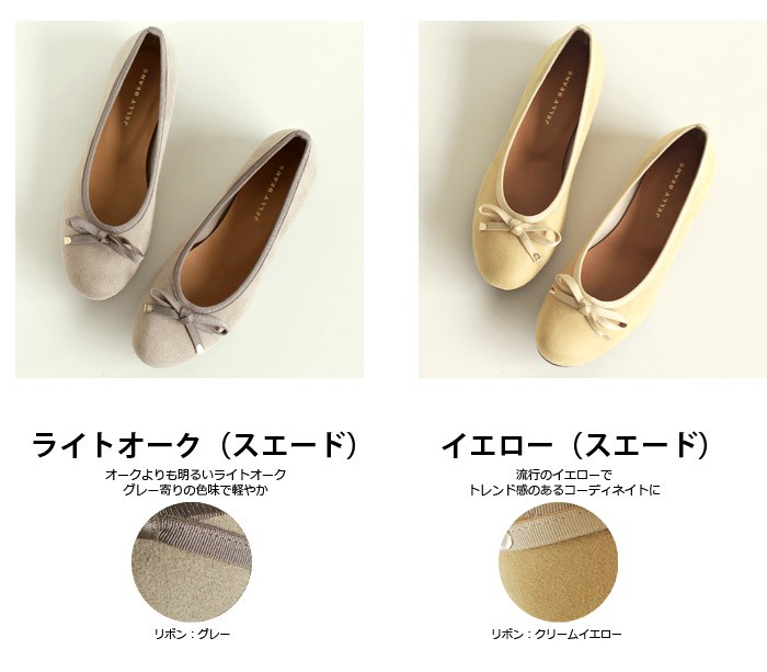 ジェリービーンズ Style Jelly Beans パンプス 歩きやすい フラット ぺたんこ バレエシューズ スエード 日本製 3953 Parade ワシントン靴店 通販 Paypayモール