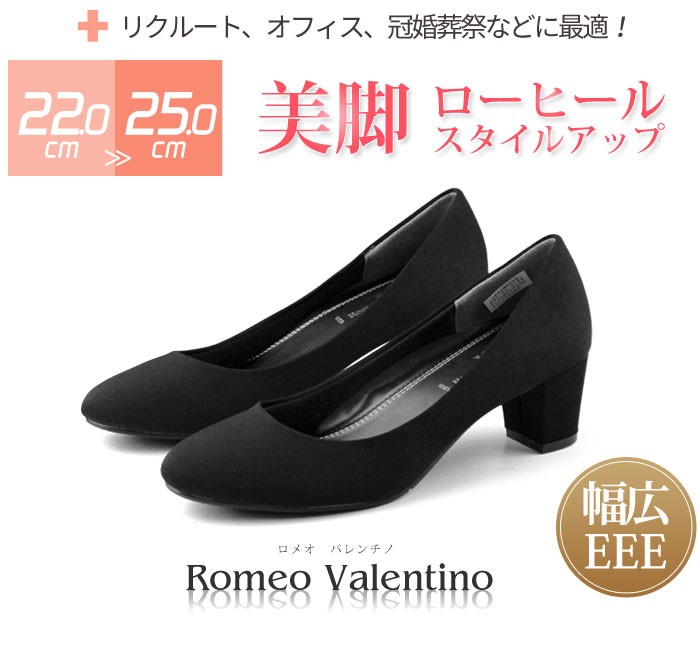 フォーマル 黒パンプス 3e 幅広 ラウンドトゥ Romeo Valentino レディース 5cm ヒール ブラック ロメオバレンチノ 送料無料 Parade ワシントン靴店 通販 Paypayモール