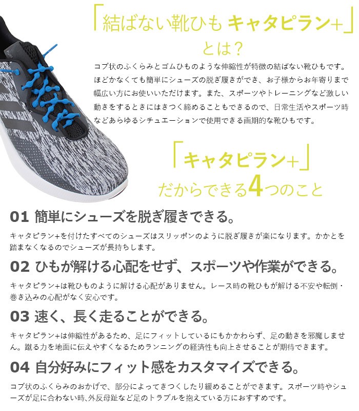 Caterpy Run キャタピランプラス 結ばない靴ひも 靴紐 ゴム シューレース スポーツ 作業 アスリート Parade ワシントン靴店 通販 Paypayモール