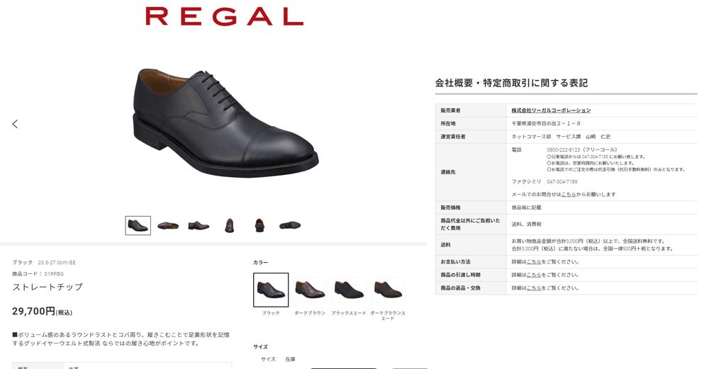 リーガル 靴 REGAL メンズ ビジネスシューズ 01RRBG ブラック 