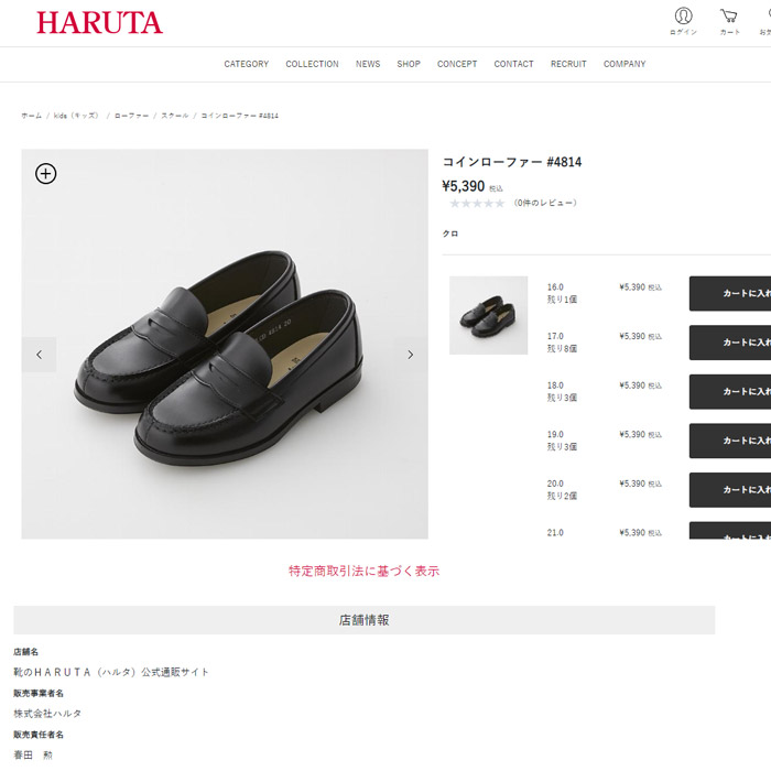 HARUTA KIDS ハルタ ローファー 4814 黒 クロ キッズフォーマル 子供 靴 発表会 3E :4814-kuro:Parade ワシントン 靴店 - 通販 - Yahoo!ショッピング