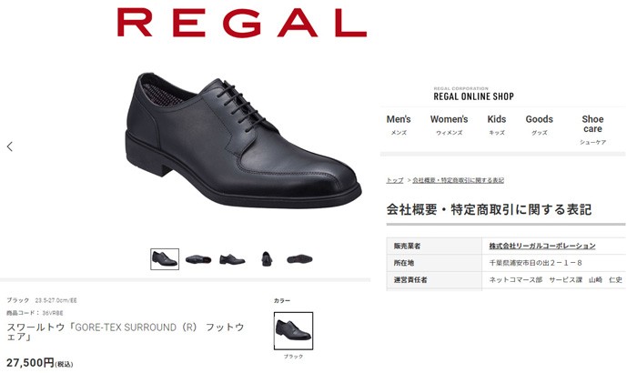 リーガル 靴 REGAL メンズ 36VR BE GORE-TEX ゴアテックス 紳士靴 防水 本革 黒 スワールトゥ ビジネスシューズ