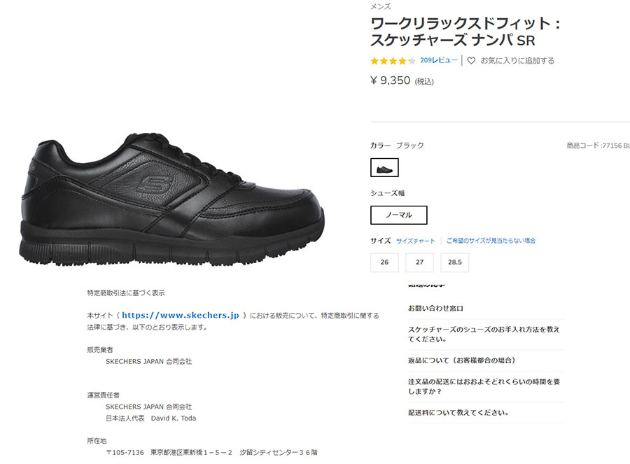 SKECHERS（スケッチャーズ） メンズ スニーカー ナンパ SR 77156 BLK