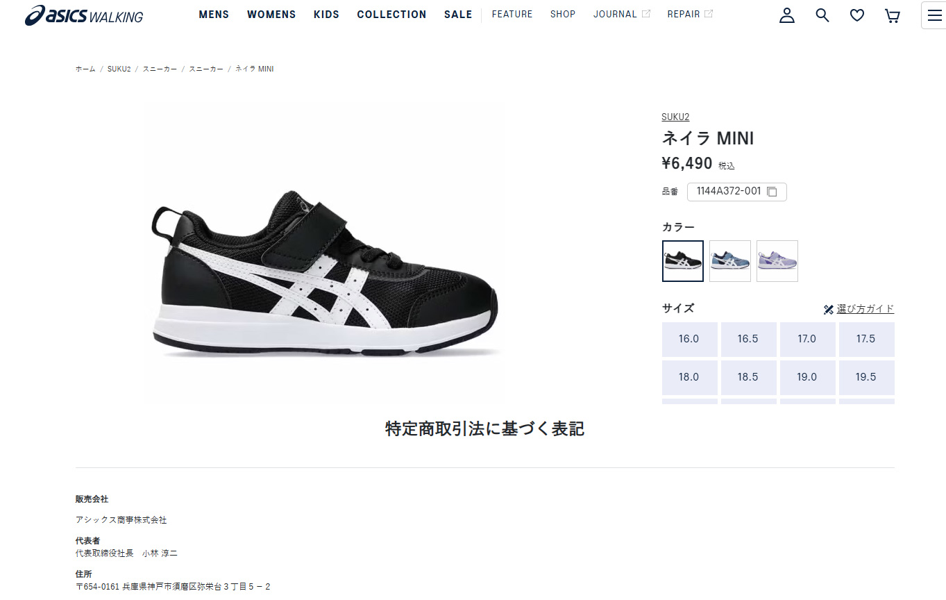 SUKUSUKU（ASICS） アシックスキッズ スクスク キッズ スニーカー 子供