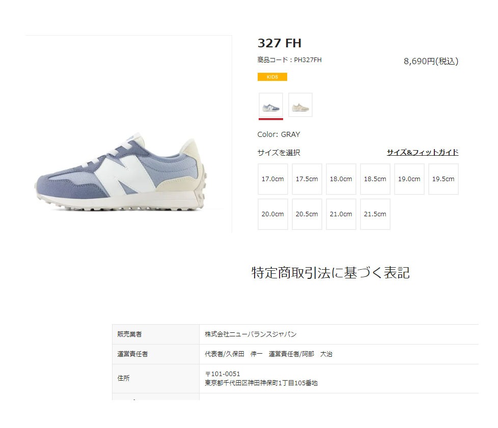ニューバランス PH327GS 20.5㎝ New Balance ニューバランス スニーカー キッズ ジュニア 子供